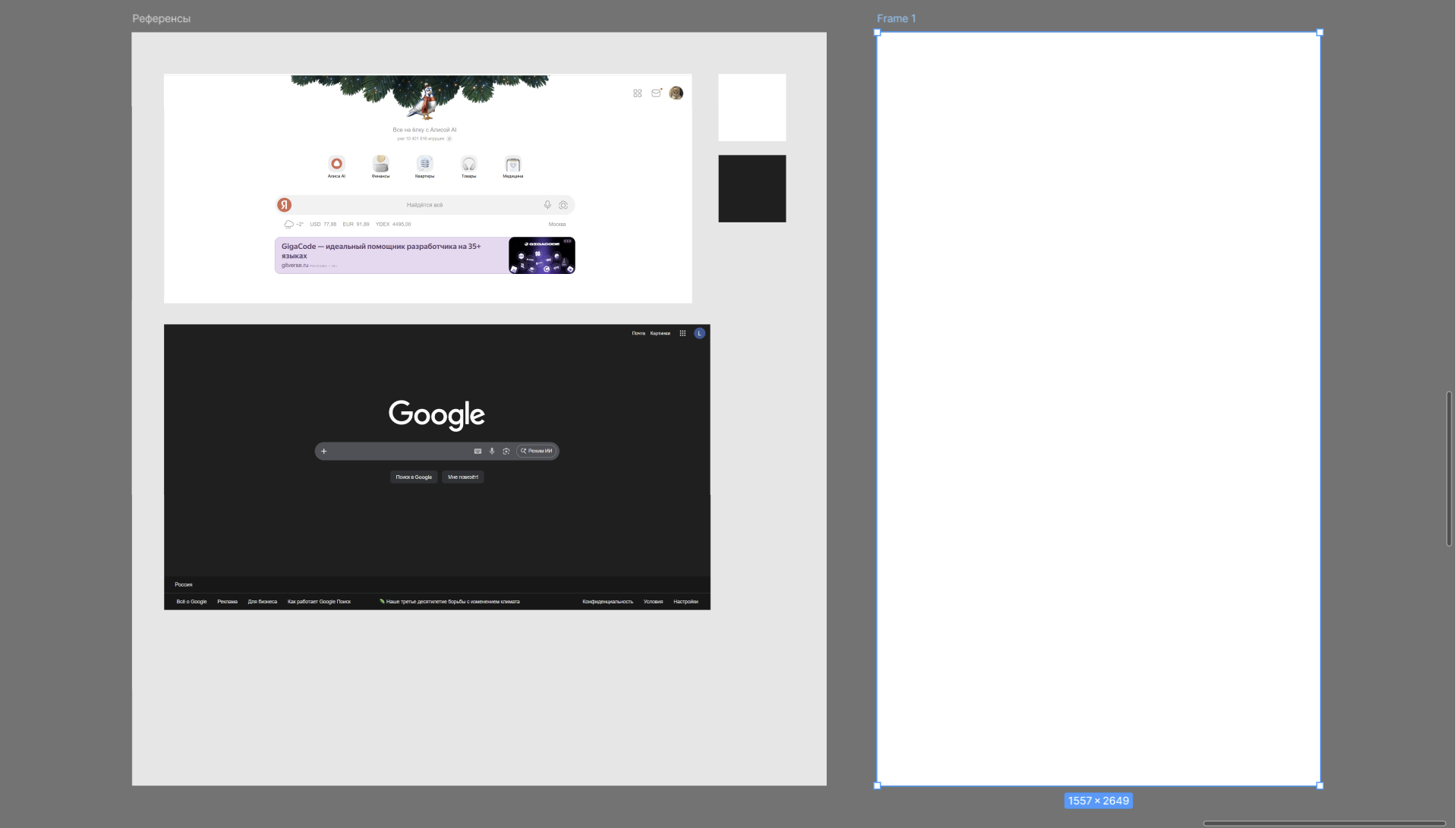 сборка референсов