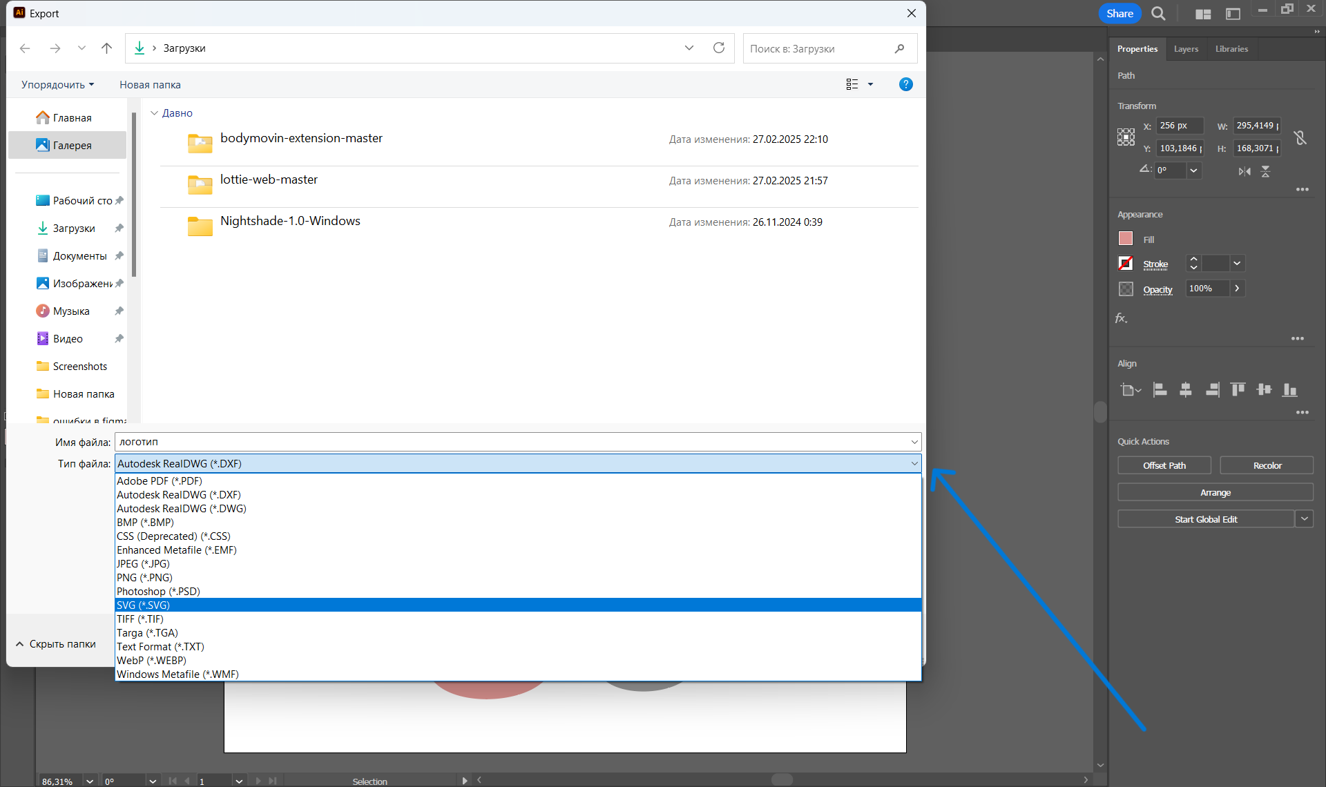 экспорт логотипа в нужном формате