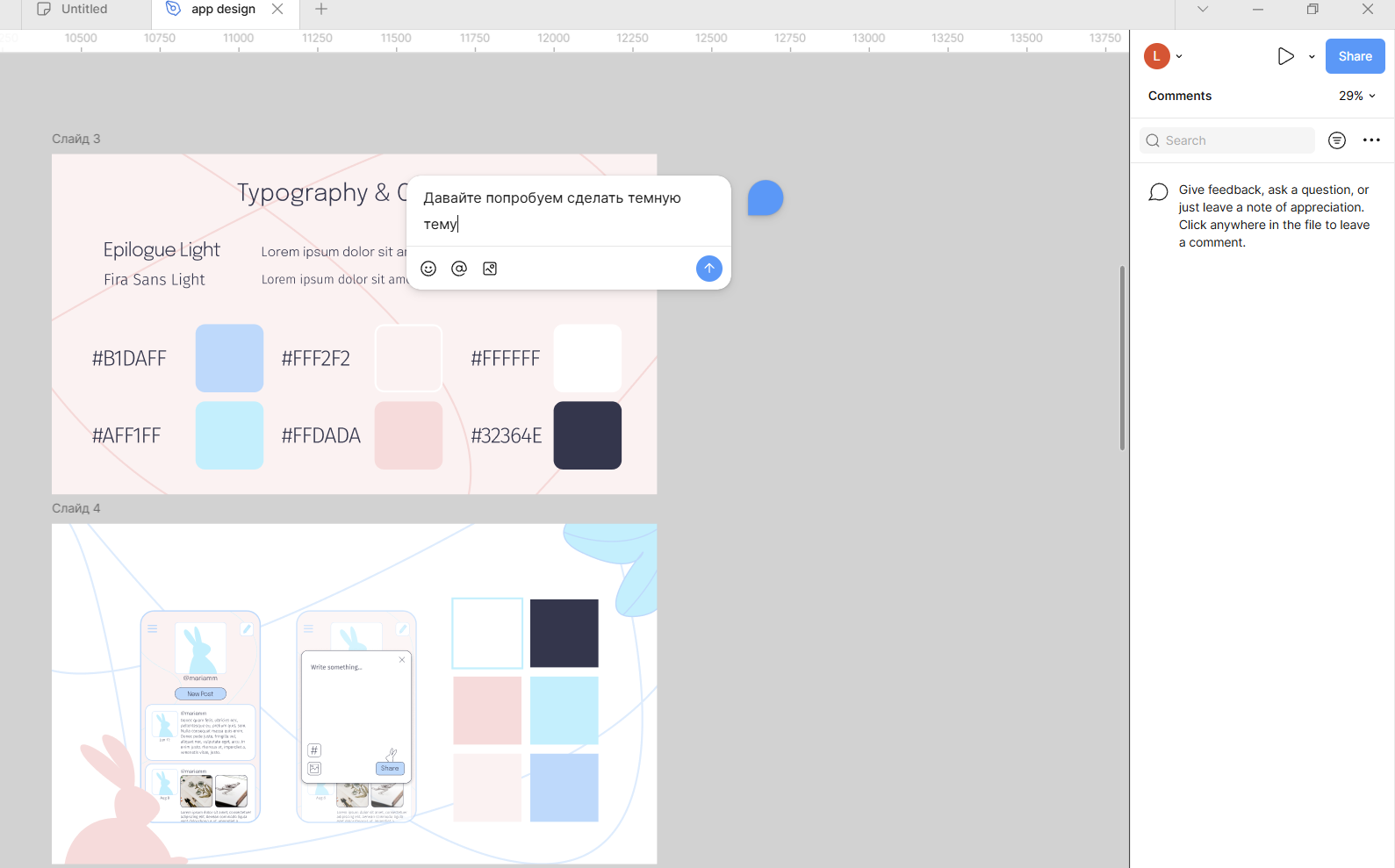 В режиме совместной работы Figma можно оставлять комментарии к общему документу.
