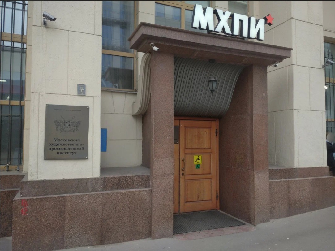 здание МХПИ