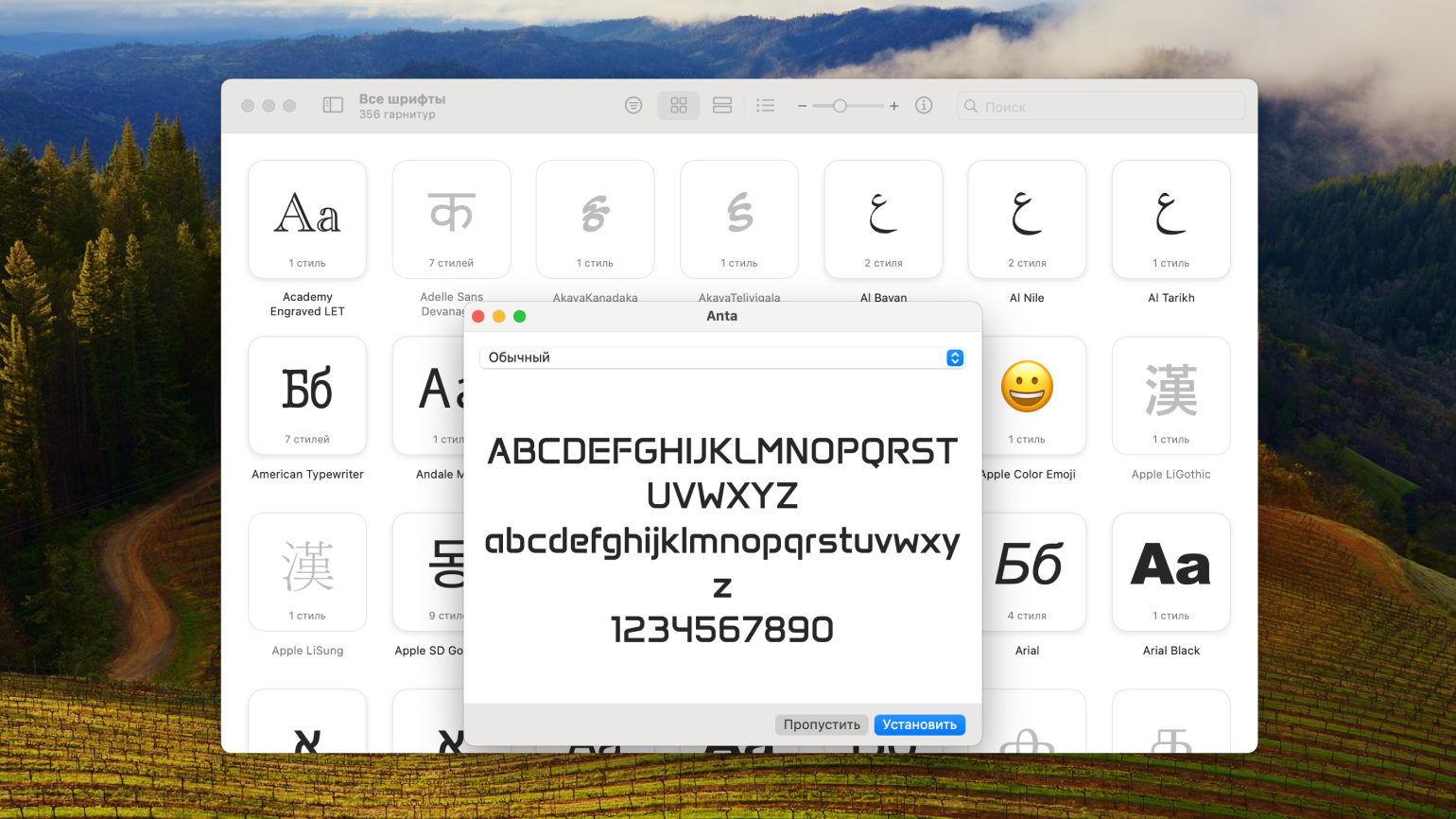 Быстрая установка шрифта на мак