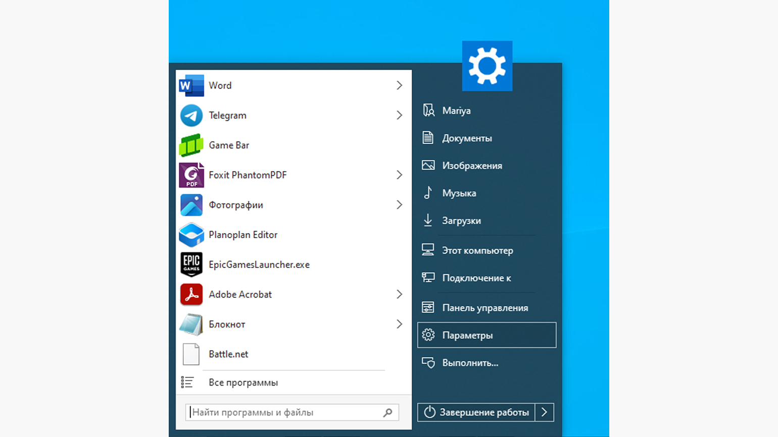 Где находятся «Параметры» в Windows