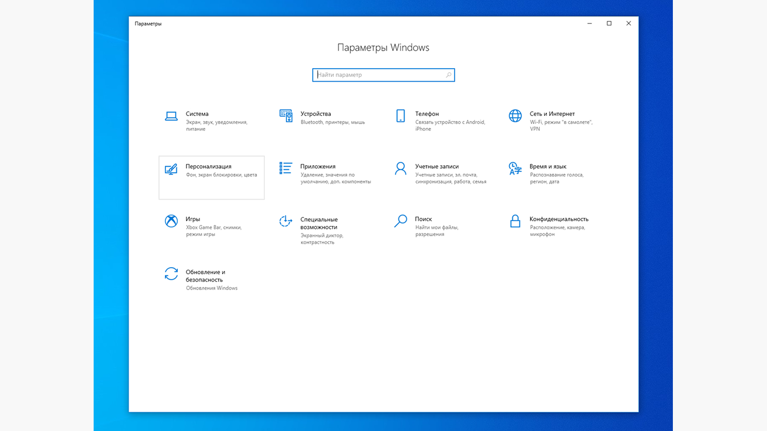 Где находится раздел «Персонализация» в Windows
