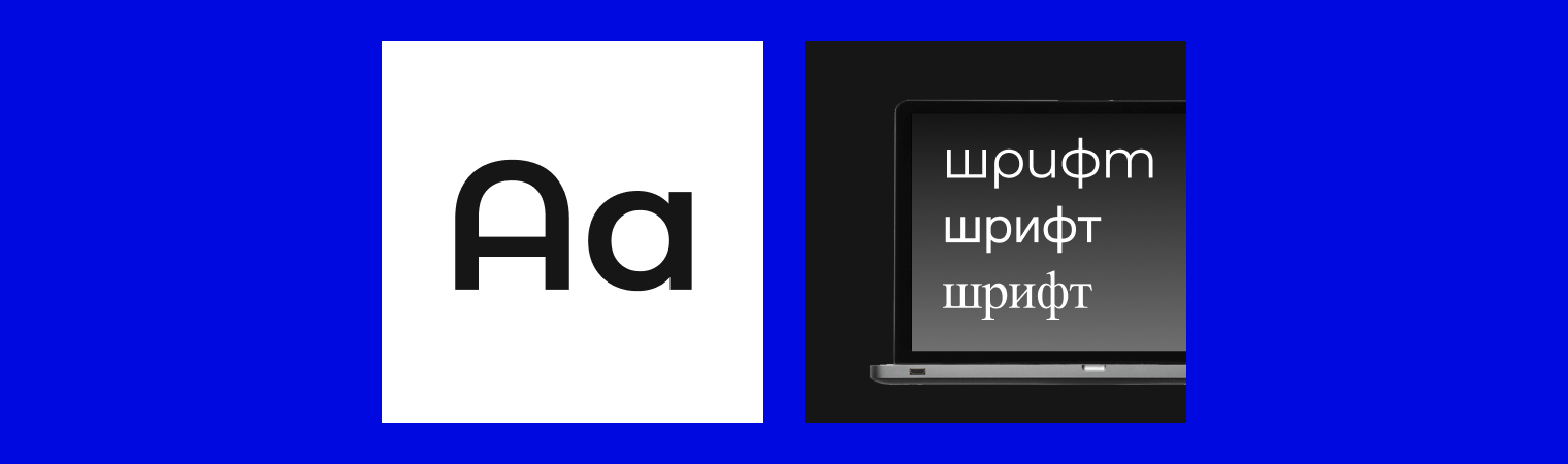 Как установить шрифты в Windows и macOS