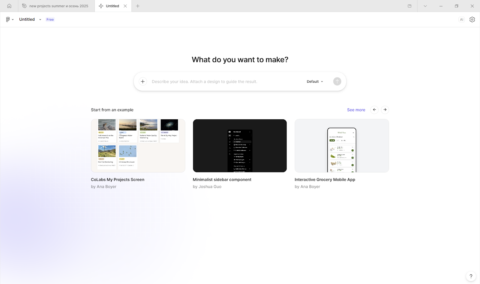 Стартовая страница при начале работы с Figma Make