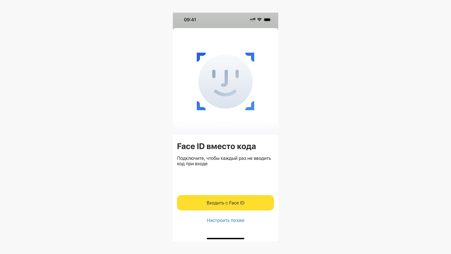 Экран авторизации по Face ID в приложении банка