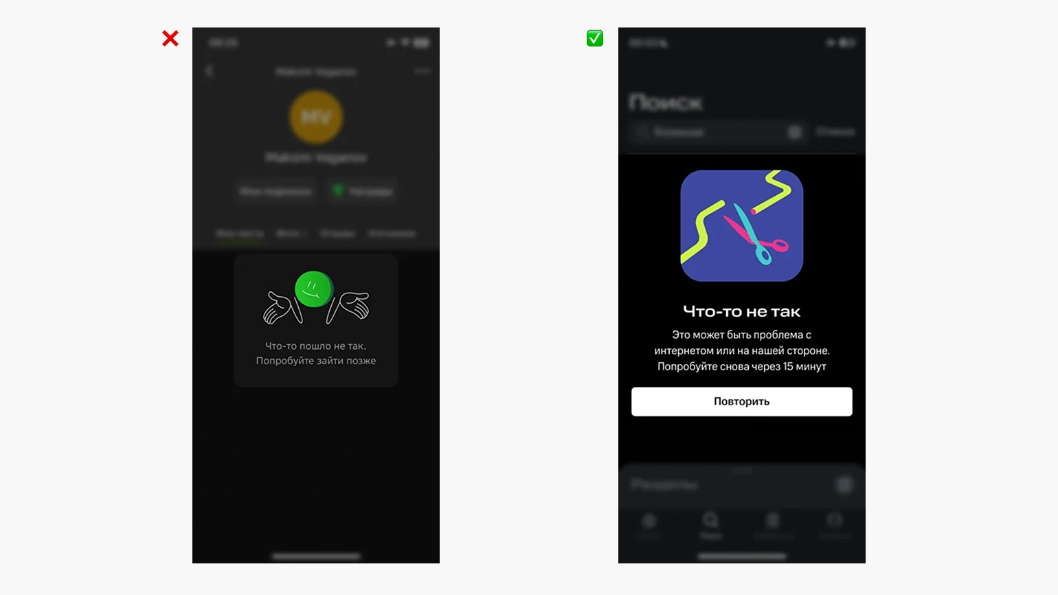 Примеры сообщения об ошибке в интерфейсе