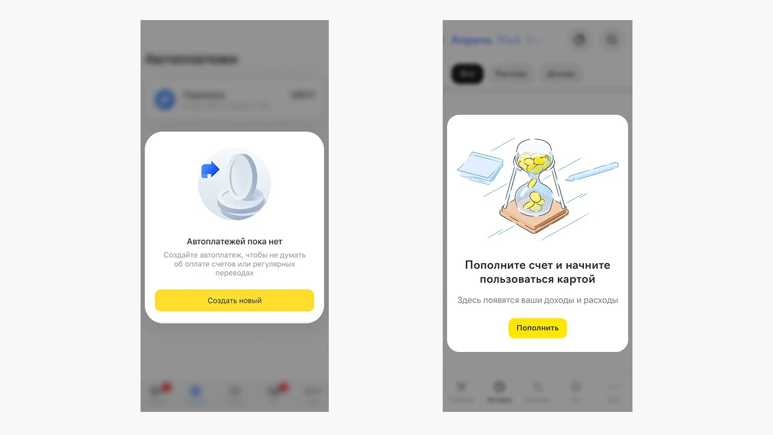 Примеры пустого экрана в приложениях банков