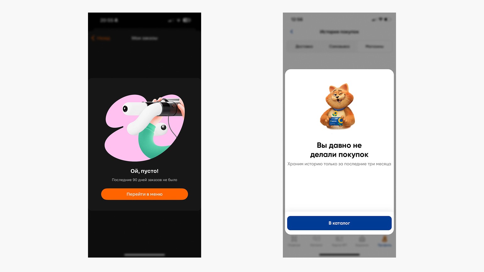 Примеры пустого экрана в сервисах «Додо Пицца» и «Лента»