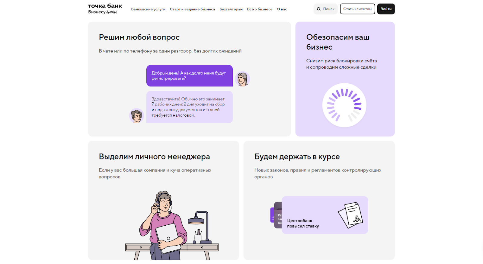 Bento UI дизайн с повторяющимися элементами на сайте «Точка Банка» — пример цельной композиции и единой палитры.