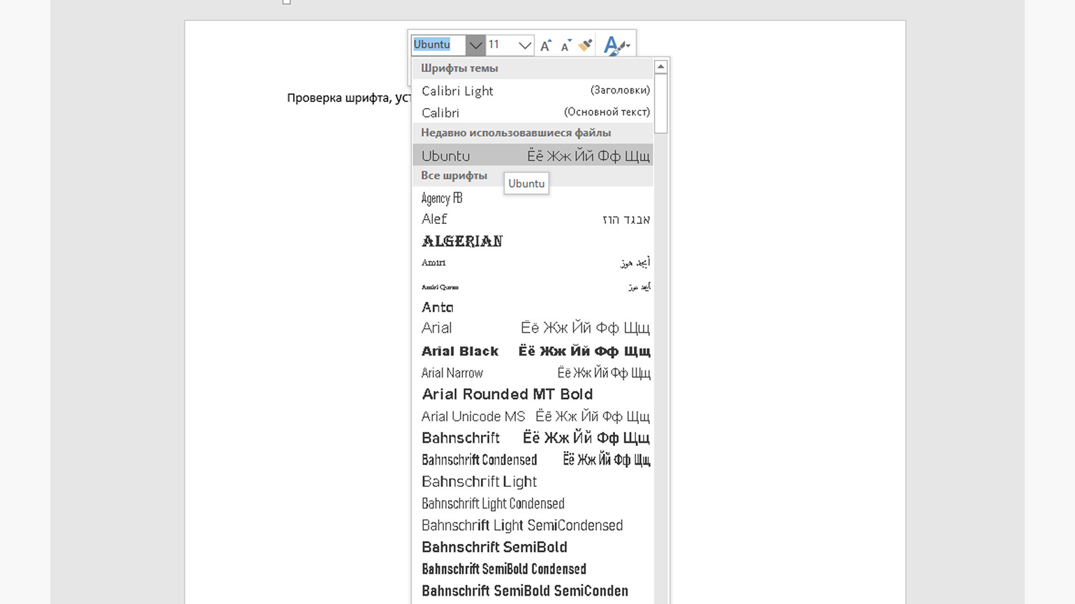 Отображение шрифтов в Word