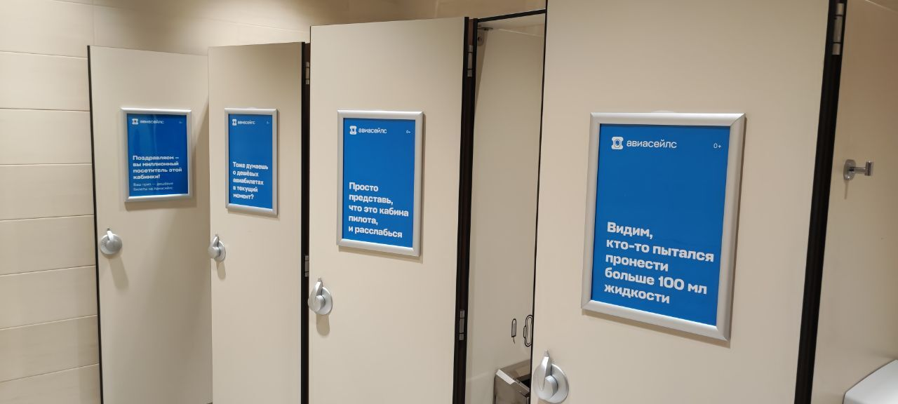 Реклама Авиасейлс в аэропорту