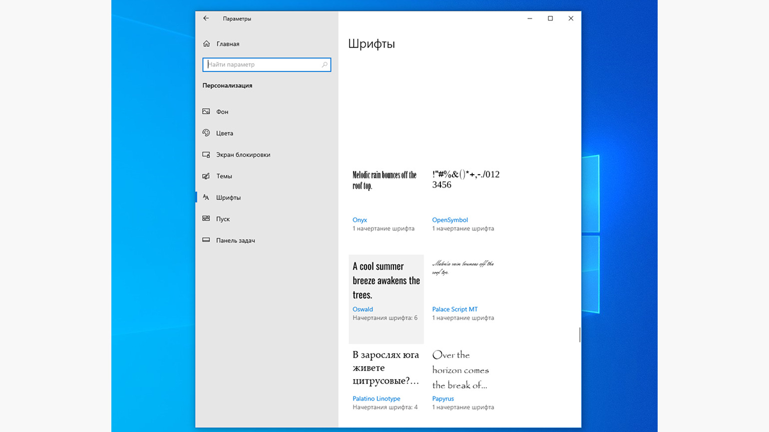 Новый шрифт после установки можно найти по алфавиту или через поиск