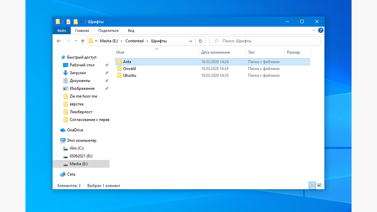 Установка шрифтов на Windows, папка с распакованными архивами