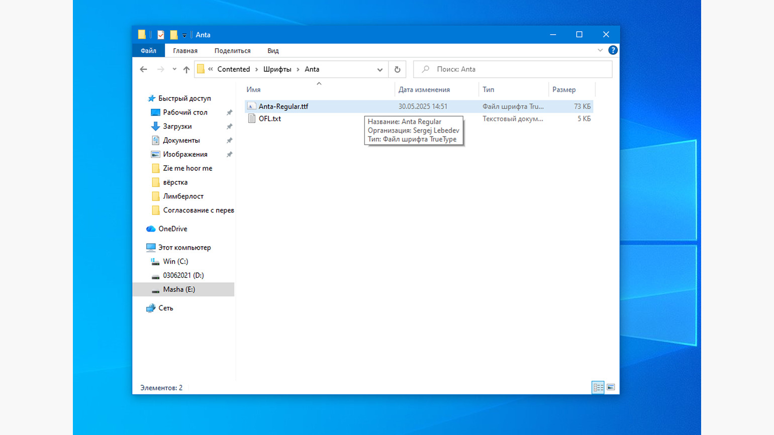 Файл шрифта с расширением .ttf