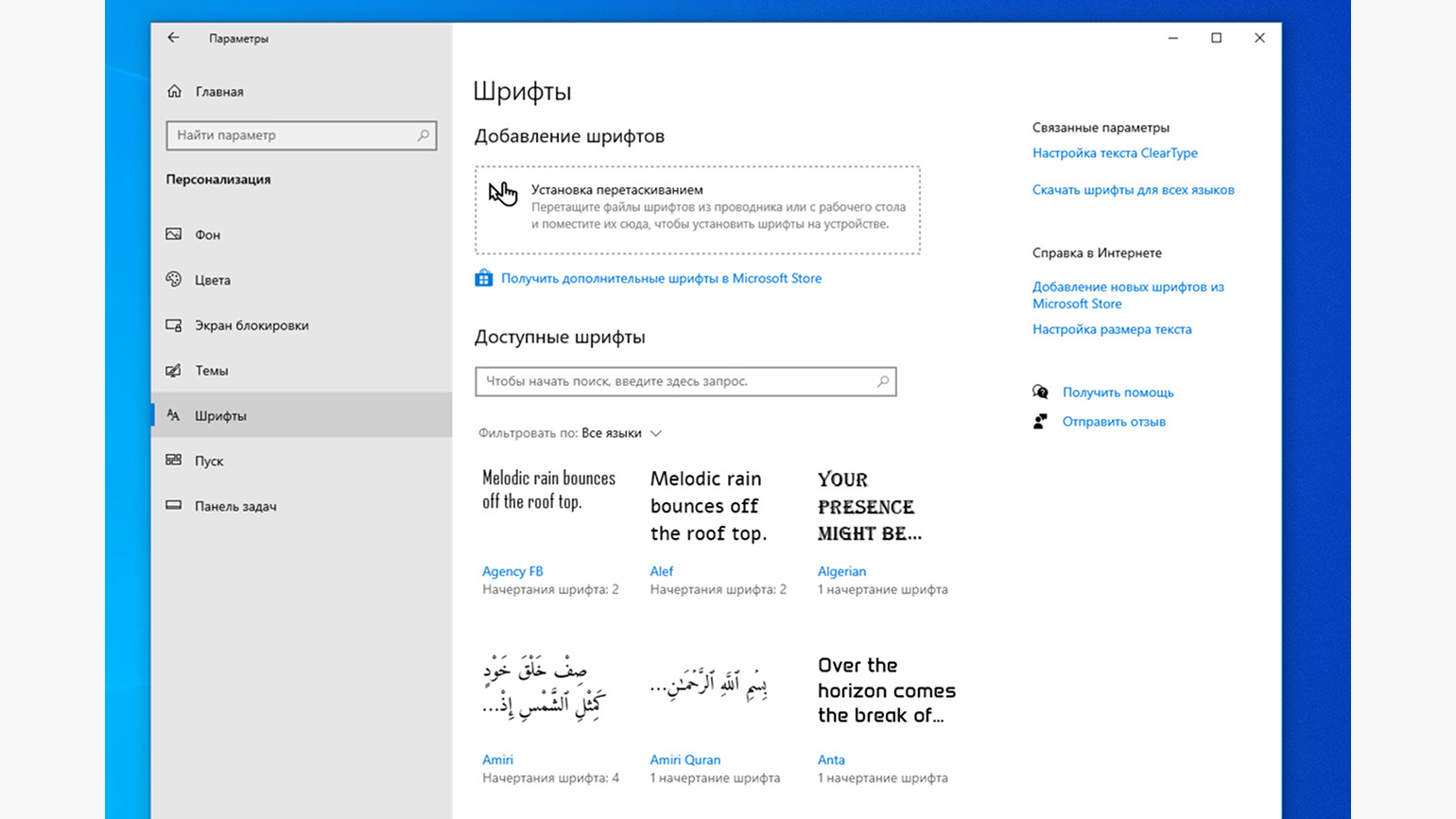 Вкладка «Шрифт» в разделе «Параметры» Windows