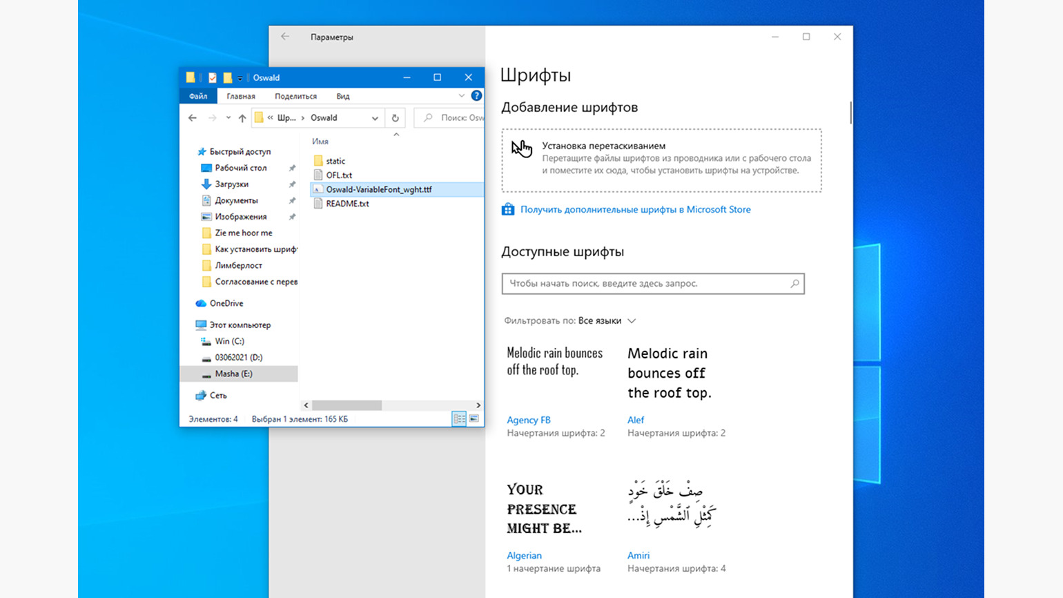 Установка шрифтов в Windows перетаскиванием