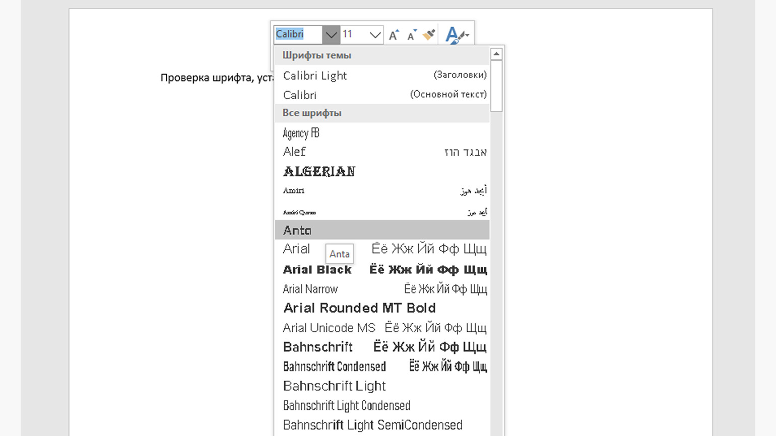 Выбор шрифта в Microsoft Word