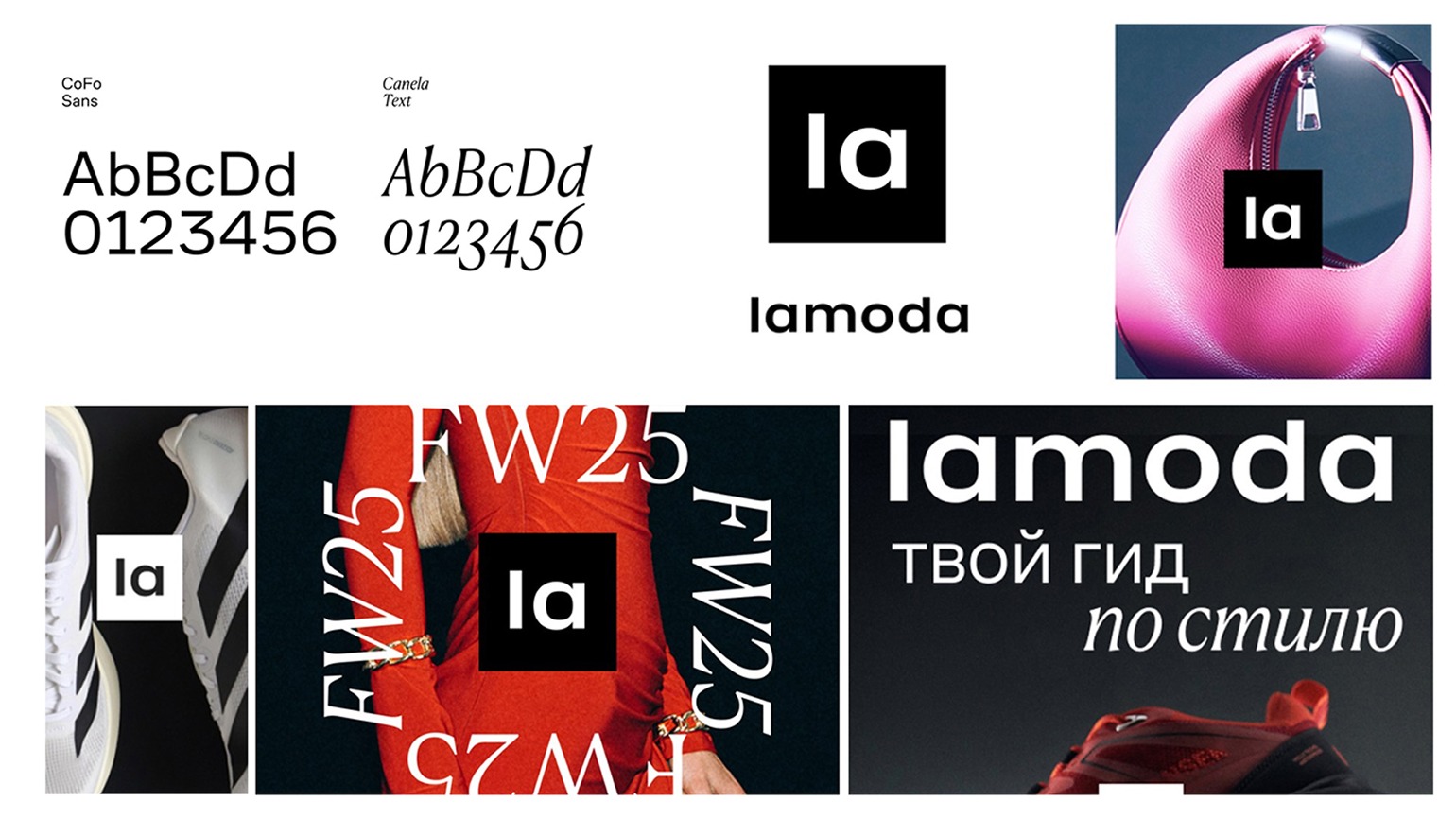 Рестайлинг бренда Lamoda: пример мягкого обновления логотипа, типографики и айдентики