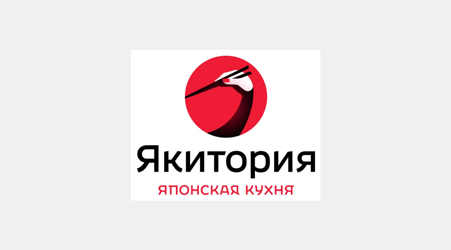 Логотип Якитория японская айдентика
