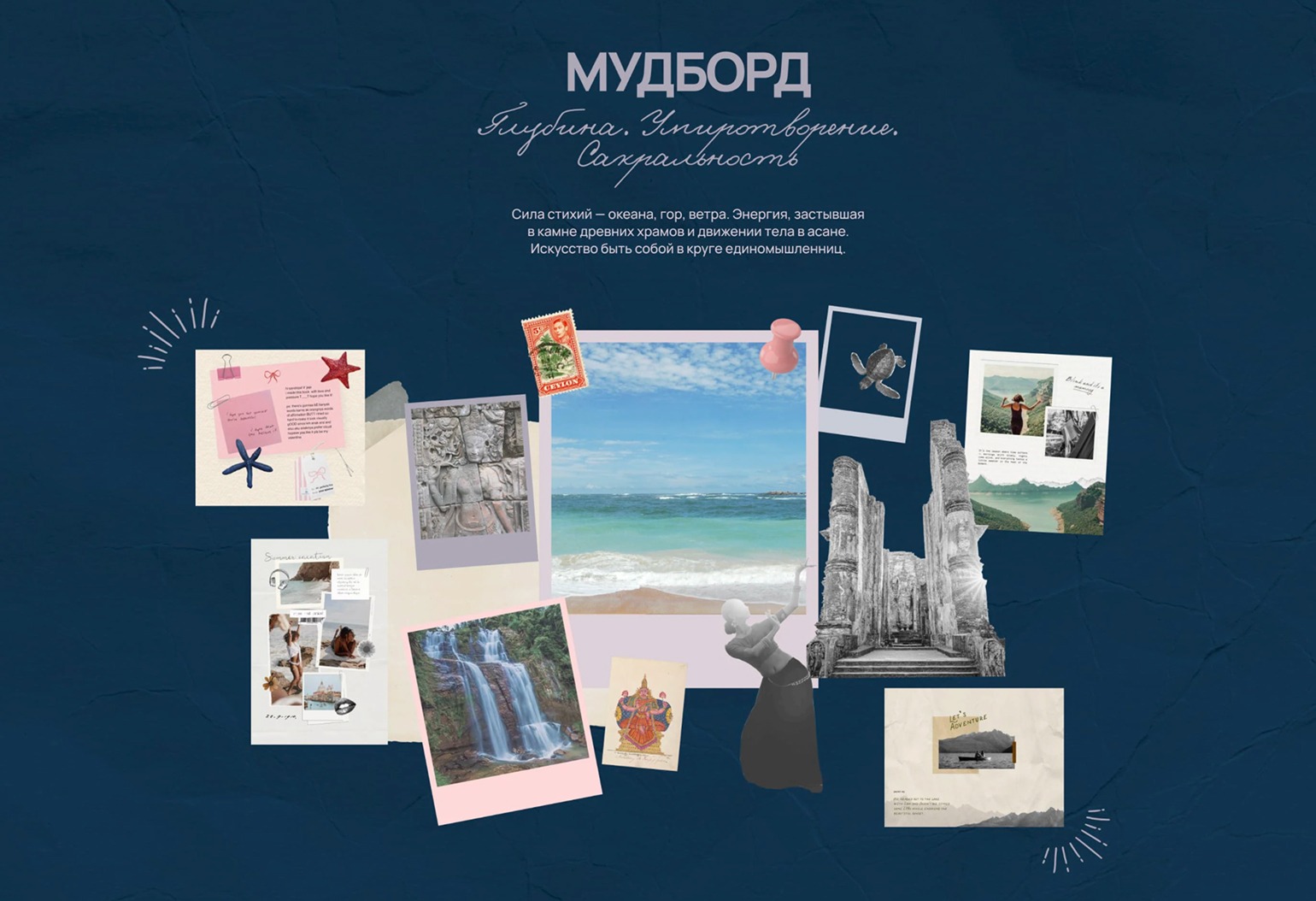 Мудборд для UI-дизайна сайта