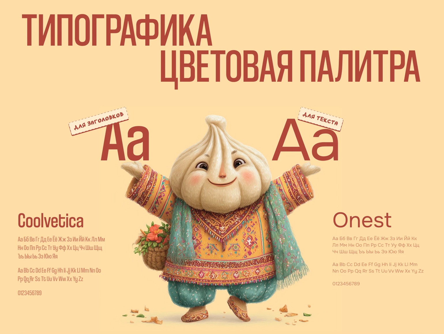 Типографика и палитра UI-дизайна