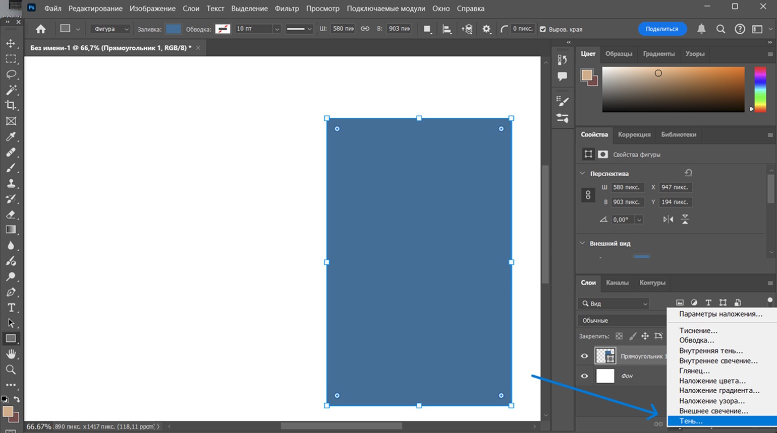 как сделать тень в Photoshop
