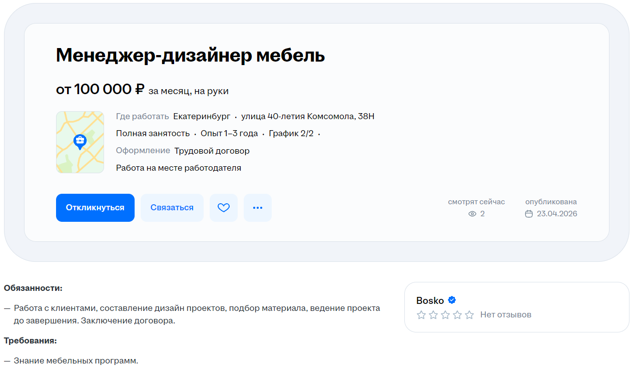 Вакансия дизайнера мебели на hh.ru