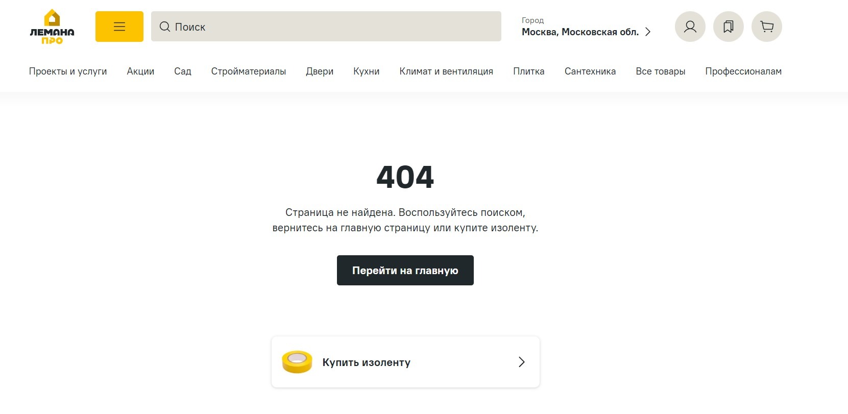 вариант оформления страницы 404 магазина