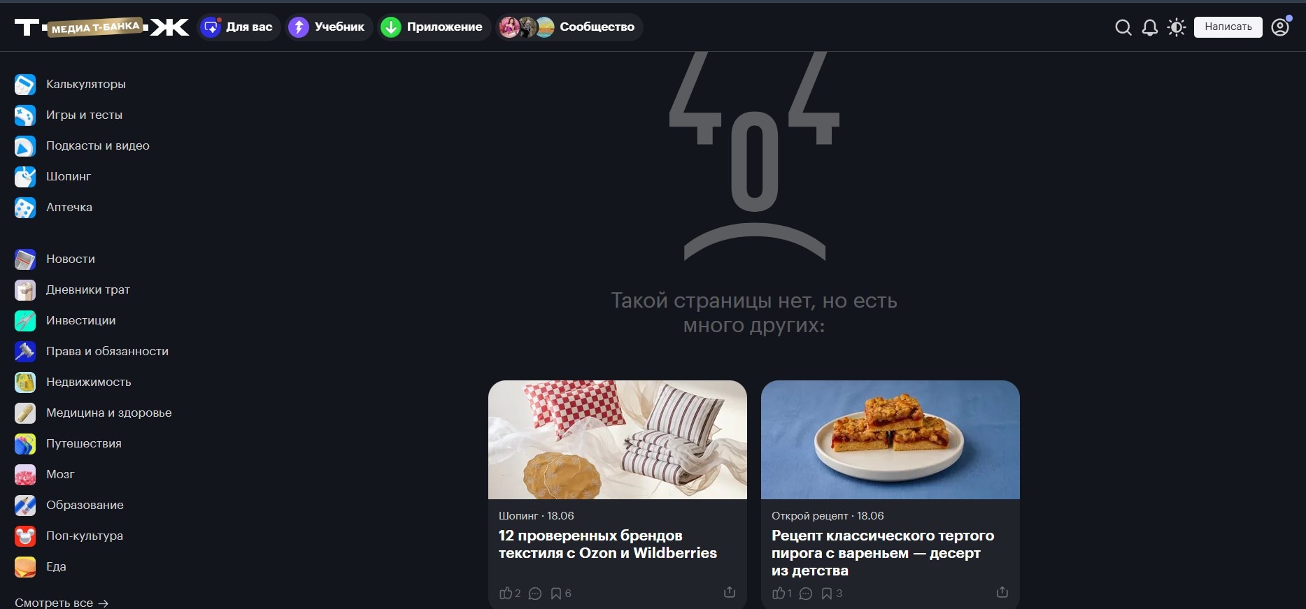 страница 404 Т-Ж