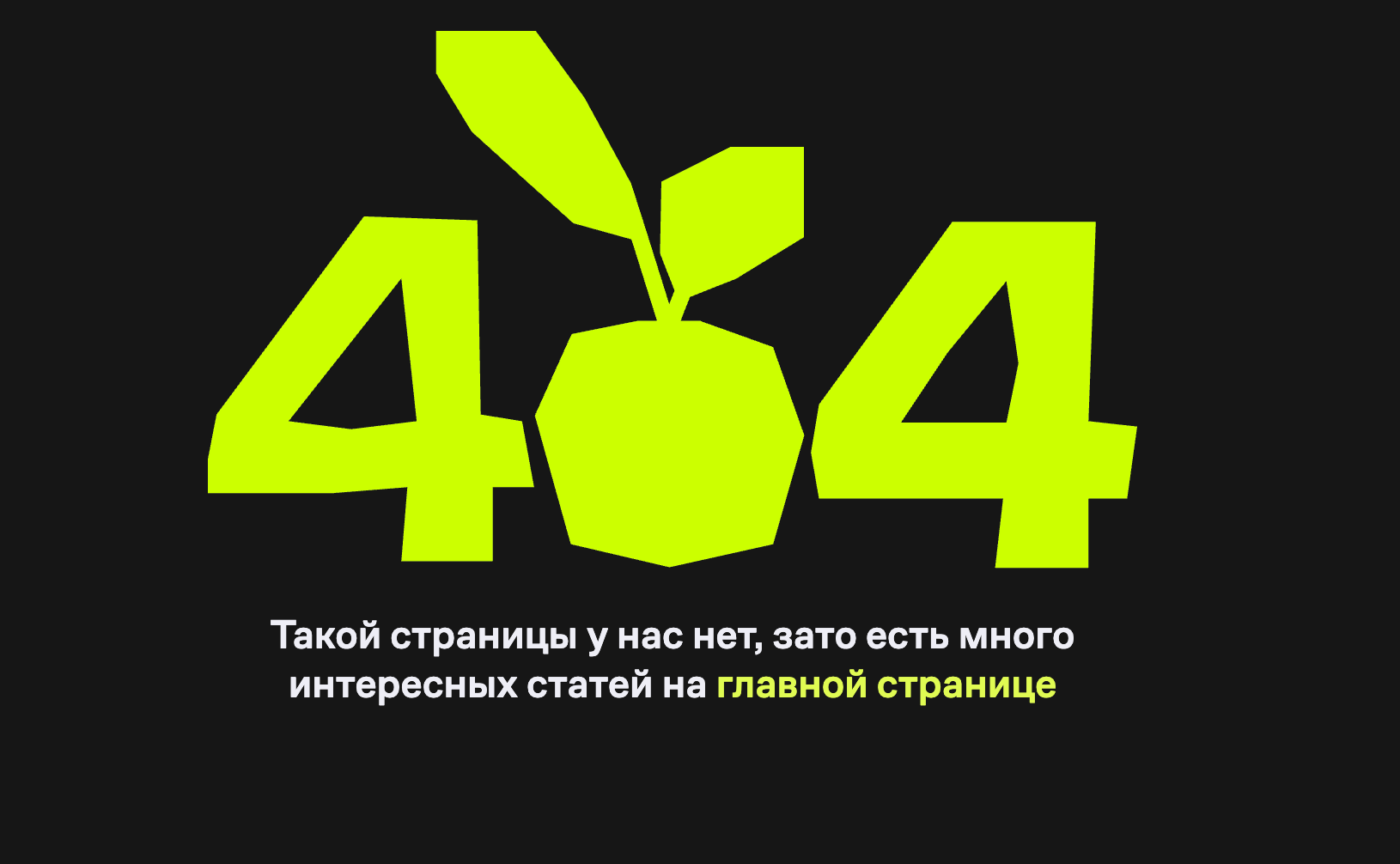 оформление страницы 404 в медиа