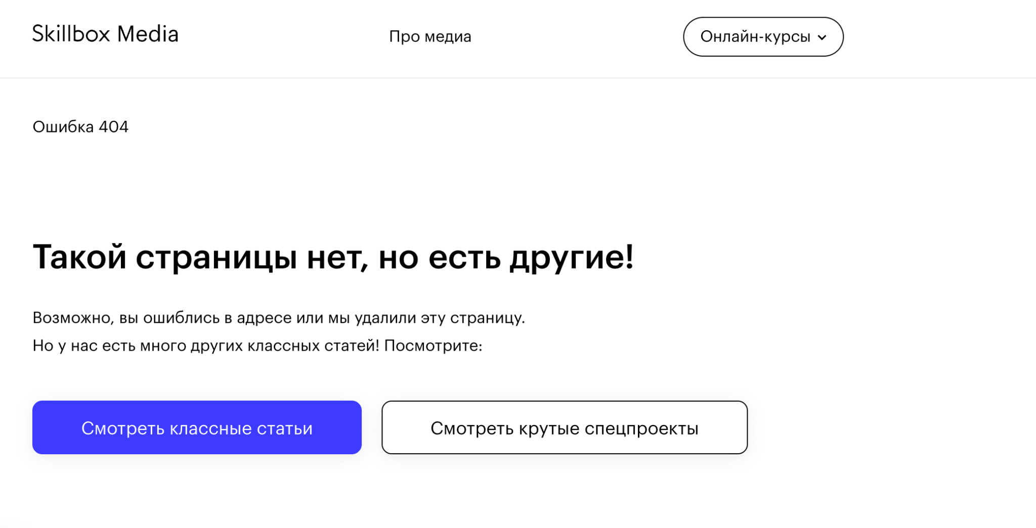 страница 404 пример на сайте