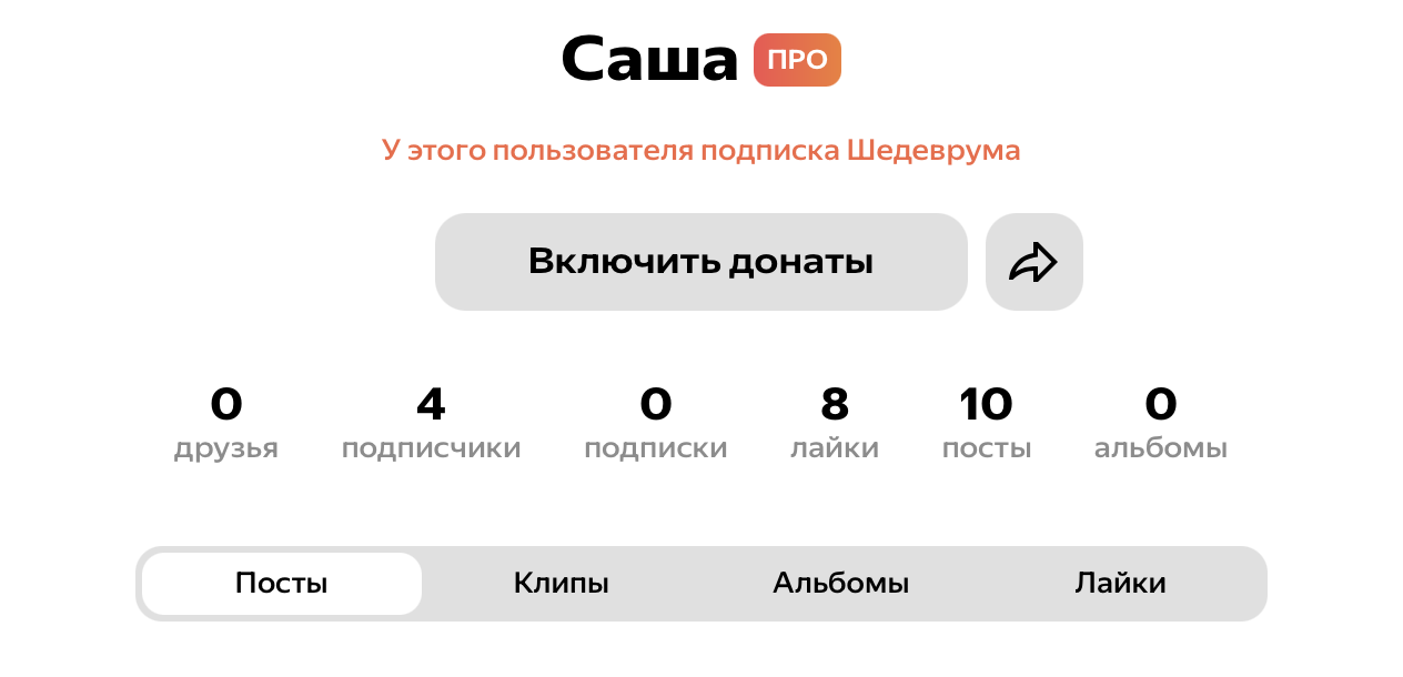 личный кабинет пользователя шедеврум