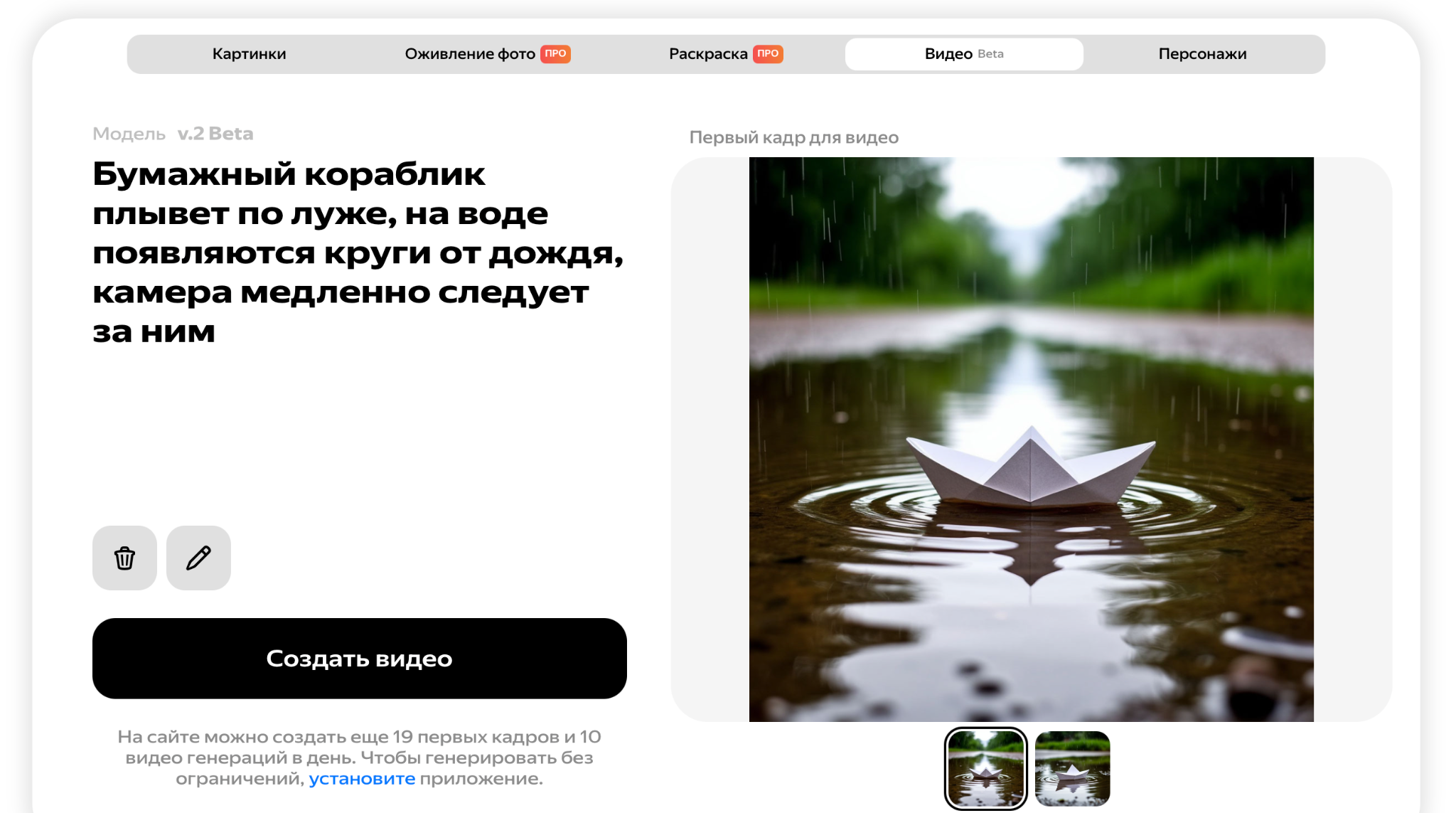 пример промпта для генерации видео шедеврум