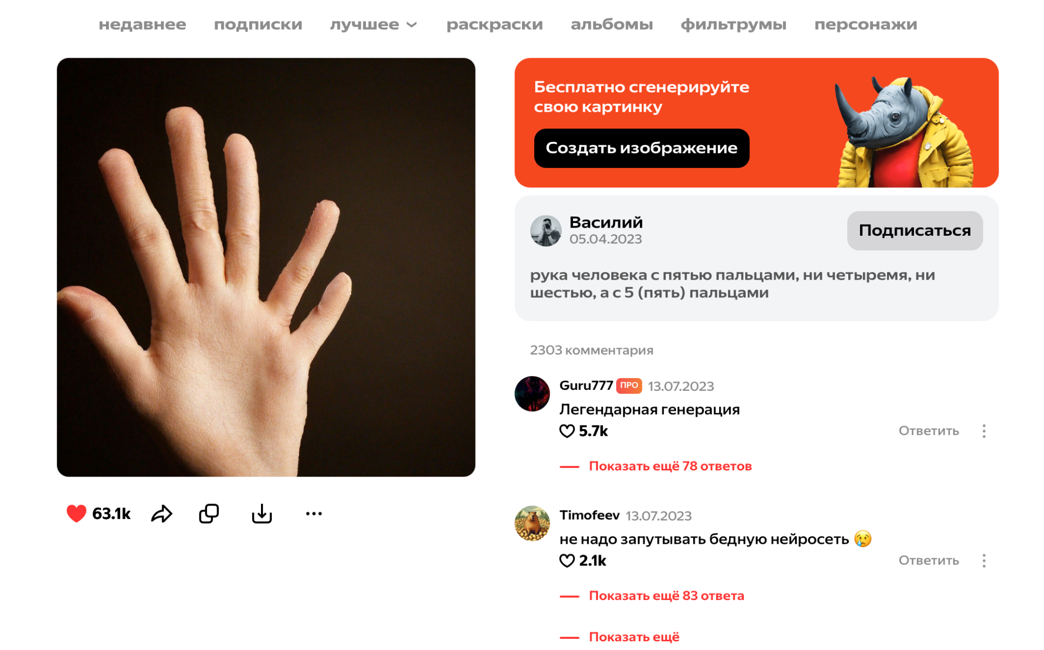 пример неудачной генерации шедеврум