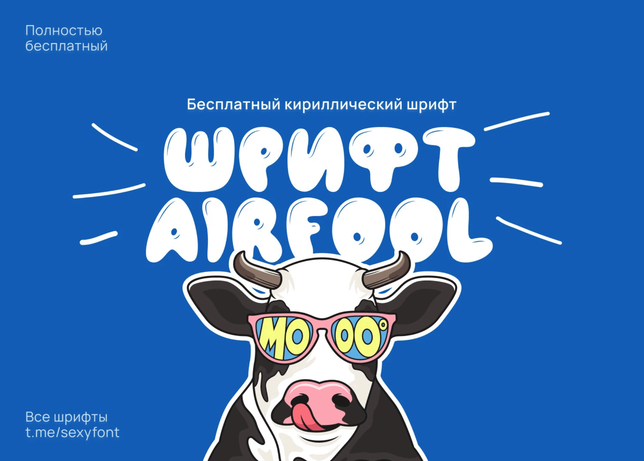 бесплатный шрифт кириллица
