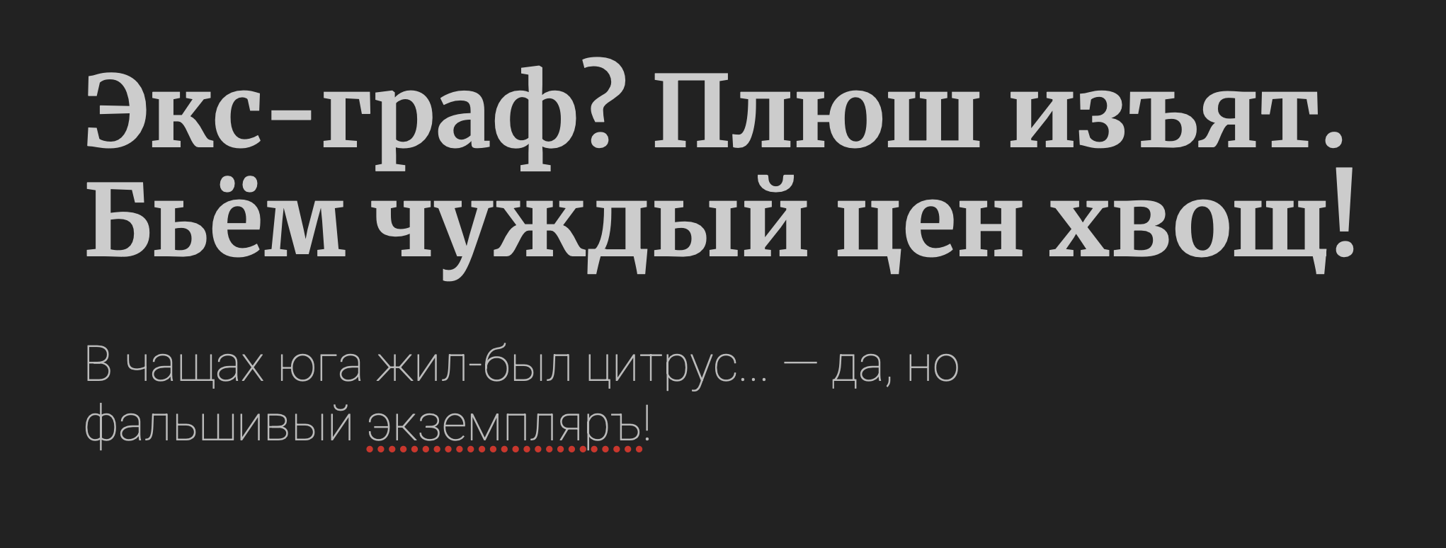 контрастная шрифтовая пара пример
