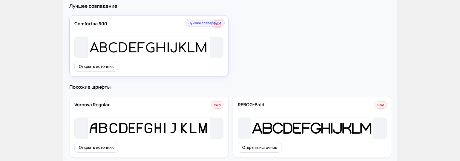 поиск шрифта на русском по картинке кириллица сервис FontFinder
